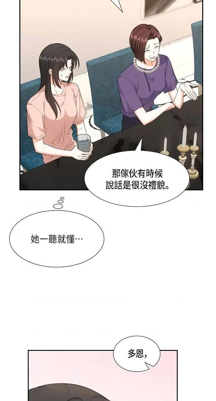 不亲切的婚姻生活 不亲切的婚姻生活-第24话 第39页