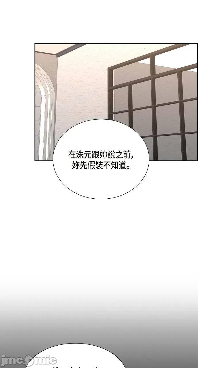 不亲切的婚姻生活 不亲切的婚姻生活-第24话 第45页