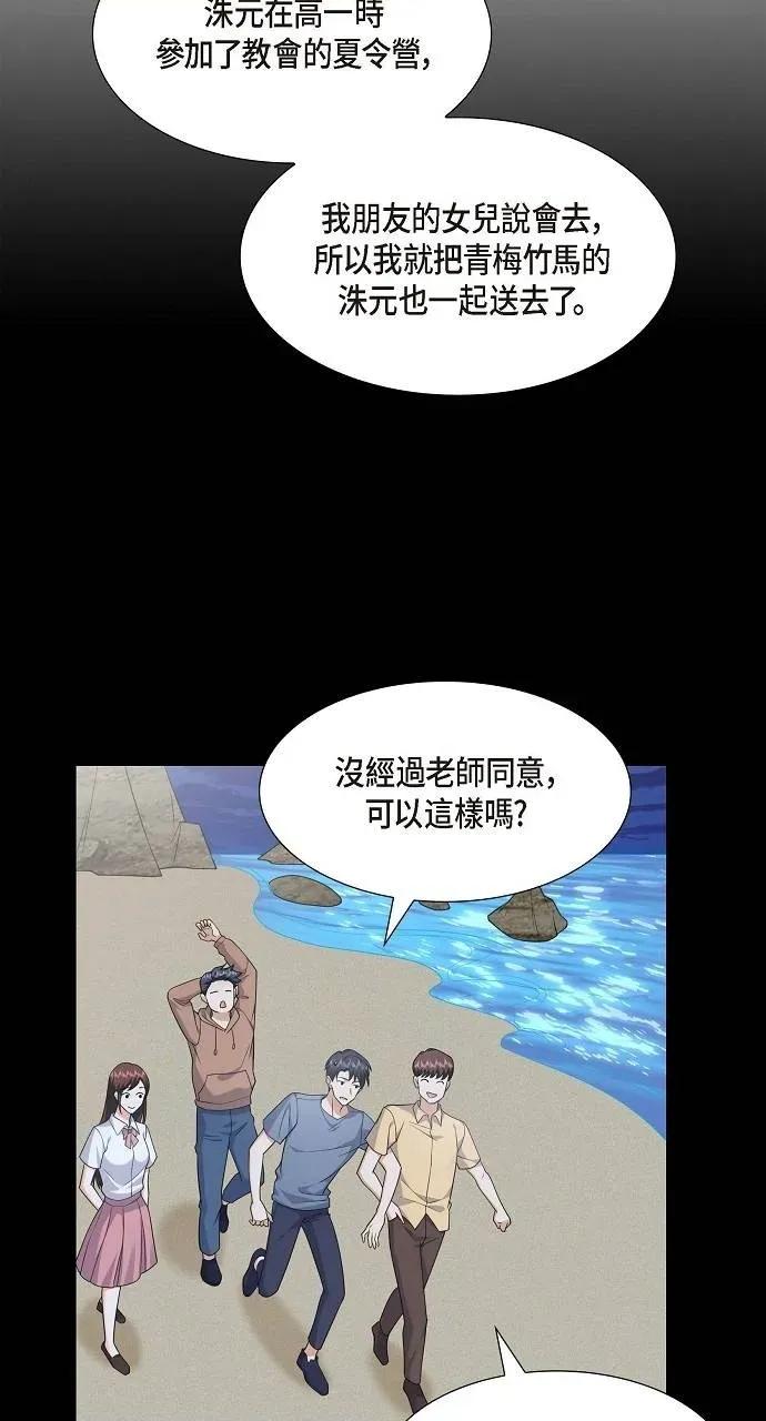 不亲切的婚姻生活 不亲切的婚姻生活-第24话 第46页