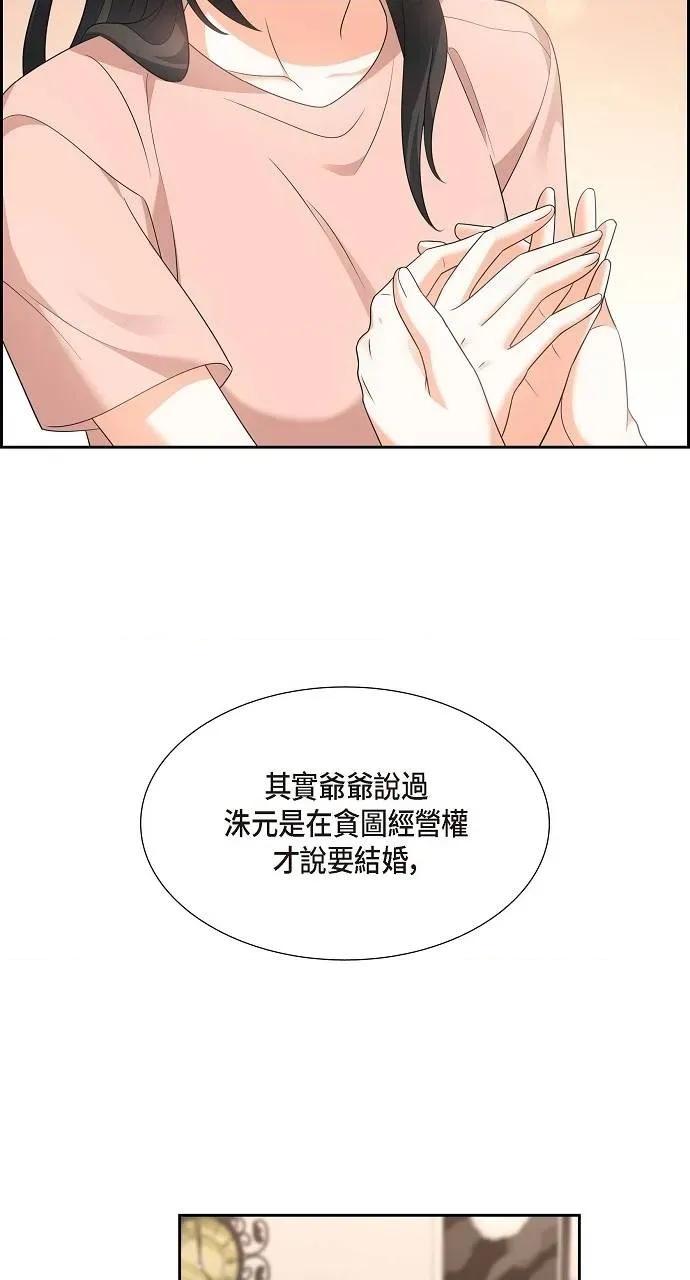 不亲切的婚姻生活 不亲切的婚姻生活-第24话 第66页