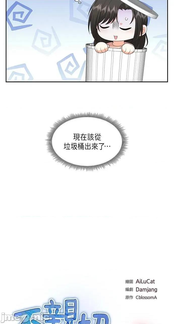 不亲切的婚姻生活 不亲切的婚姻生活-第25话 第10页