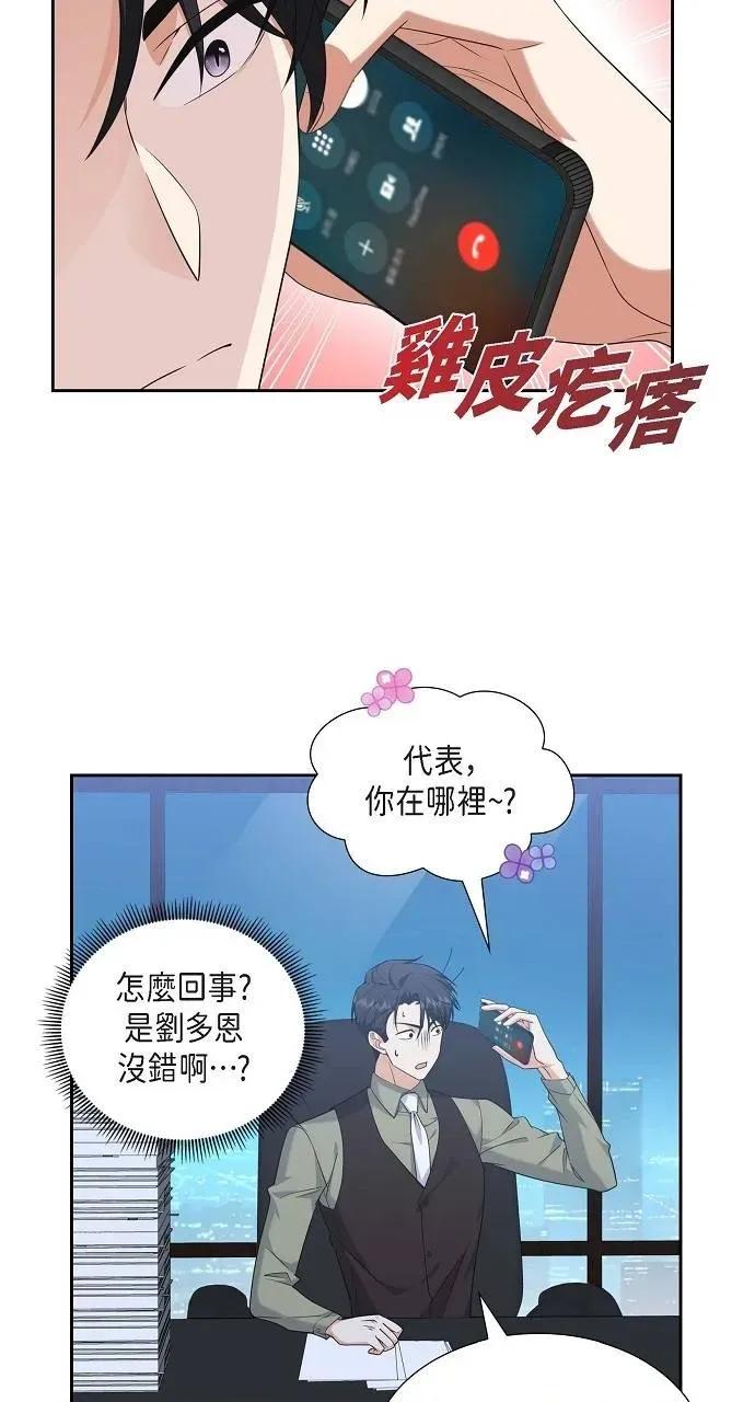 不亲切的婚姻生活 不亲切的婚姻生活-第25话 第16页
