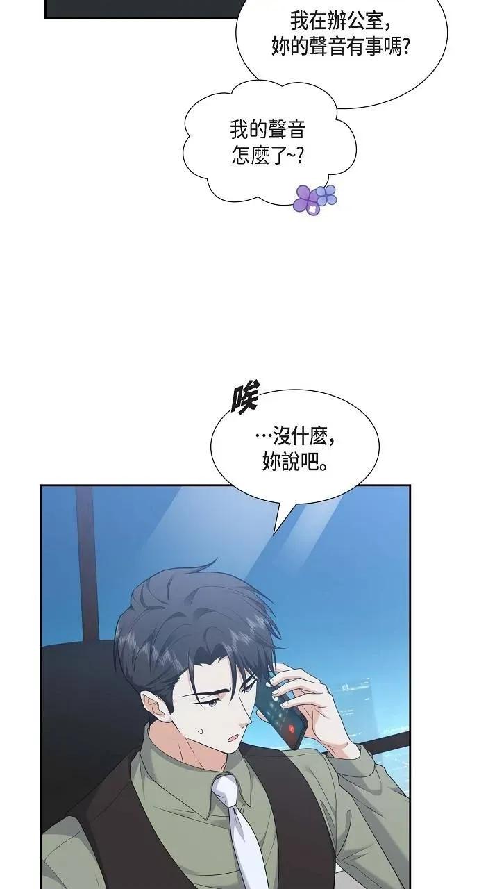 不亲切的婚姻生活 不亲切的婚姻生活-第25话 第17页