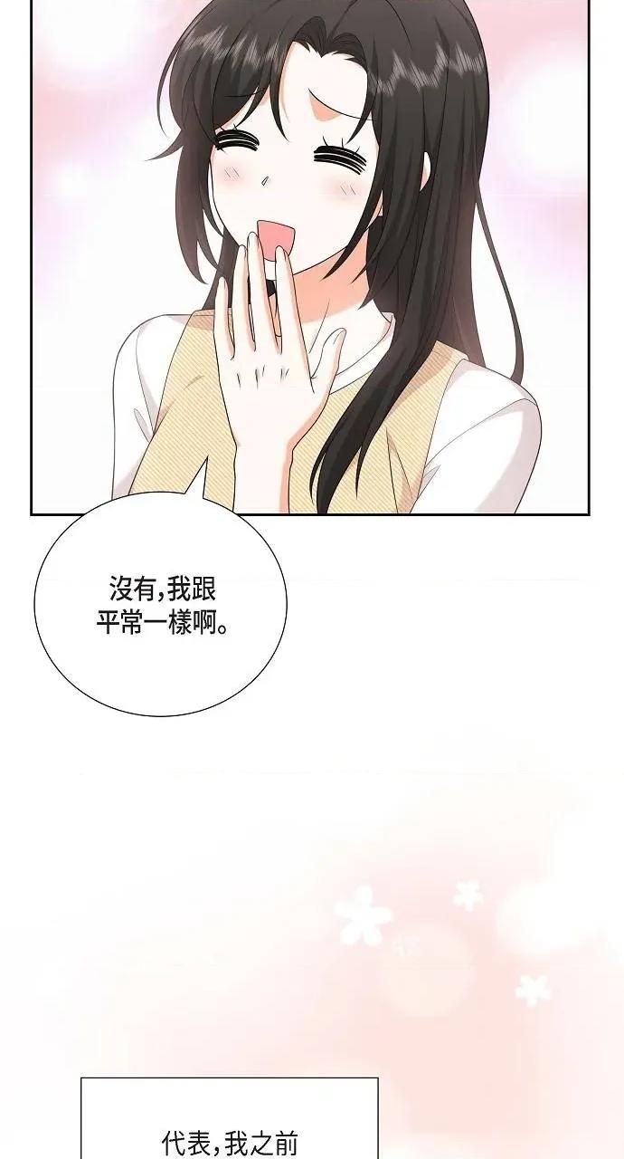 不亲切的婚姻生活 不亲切的婚姻生活-第25话 第27页