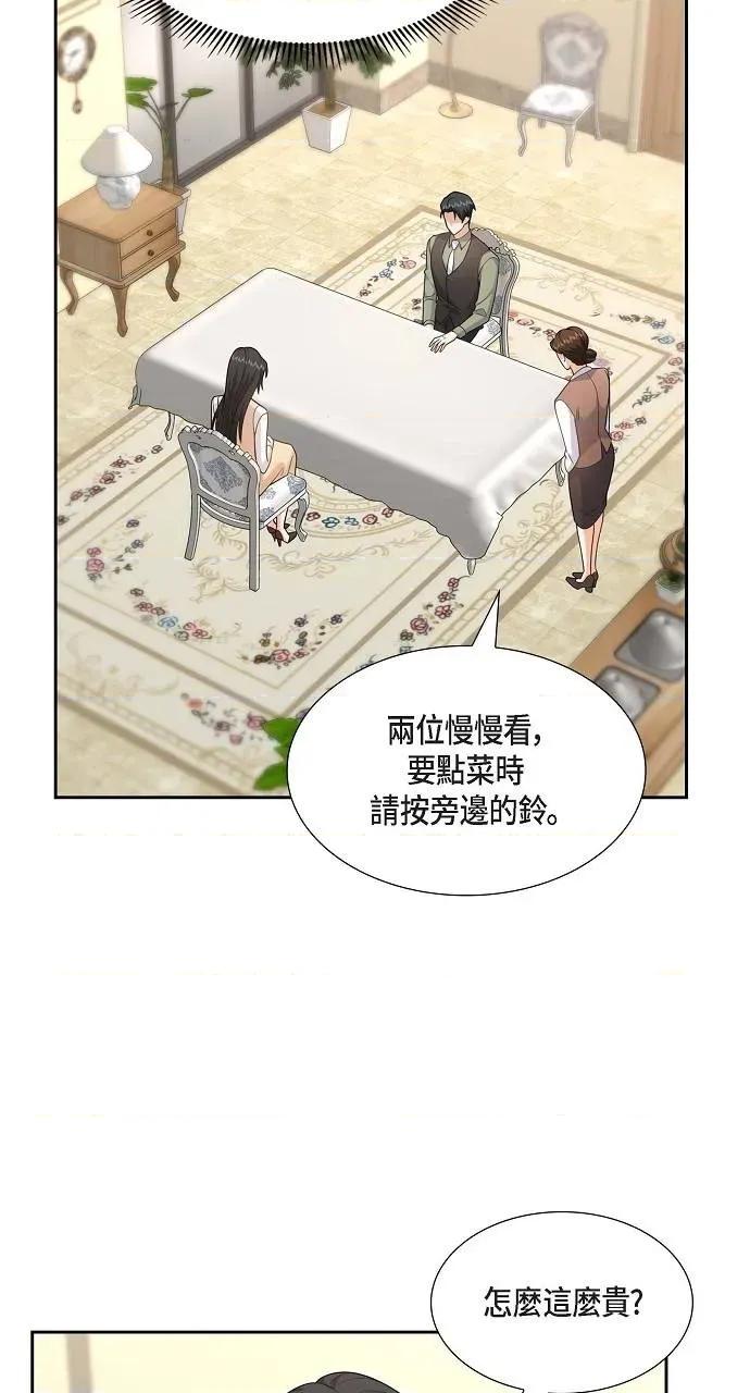 不亲切的婚姻生活 不亲切的婚姻生活-第25话 第33页