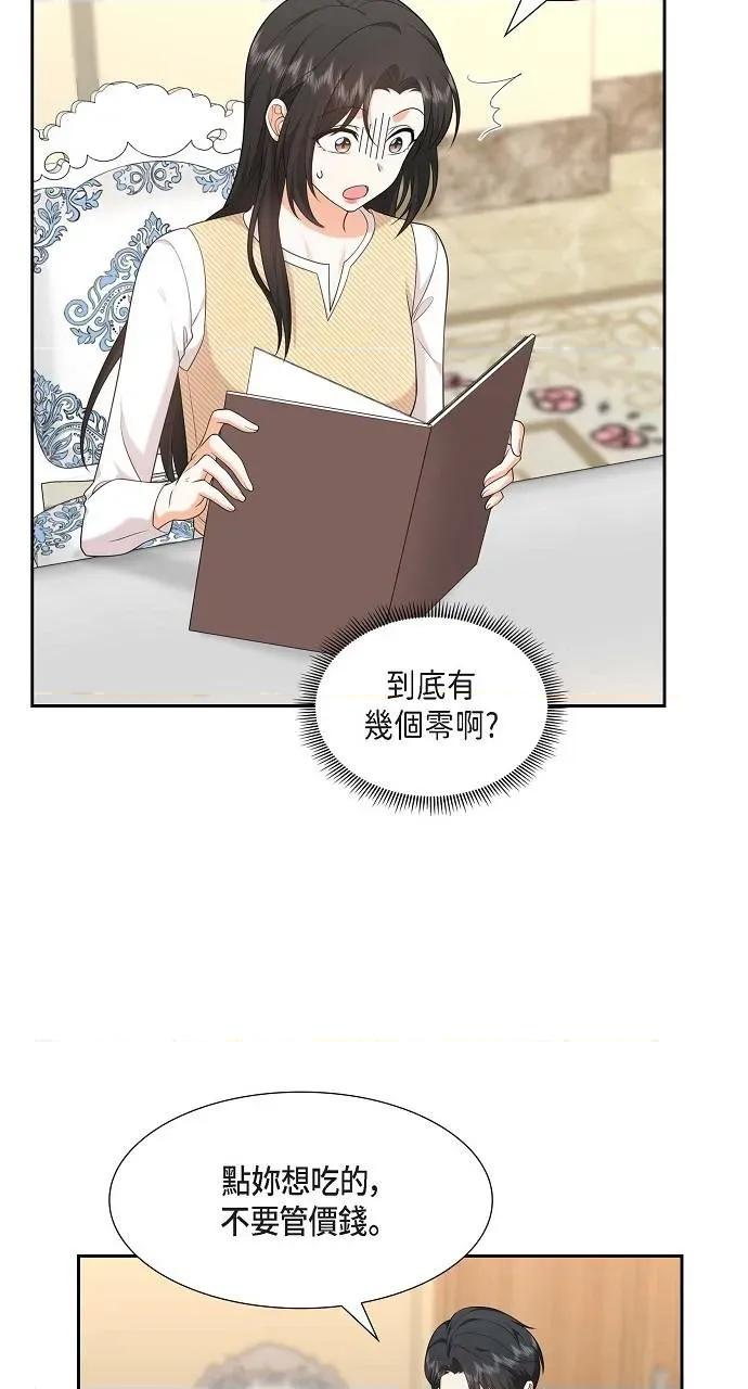不亲切的婚姻生活 不亲切的婚姻生活-第25话 第34页