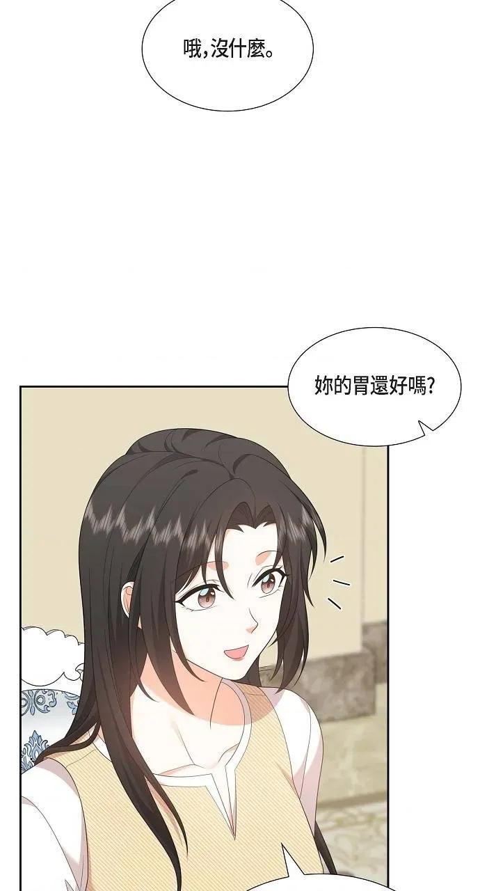 不亲切的婚姻生活 不亲切的婚姻生活-第25话 第41页