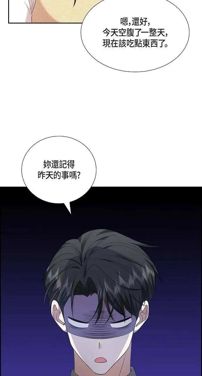 不亲切的婚姻生活 不亲切的婚姻生活-第25话 第42页