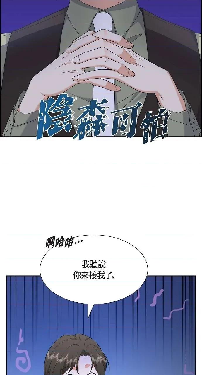 不亲切的婚姻生活 不亲切的婚姻生活-第25话 第43页