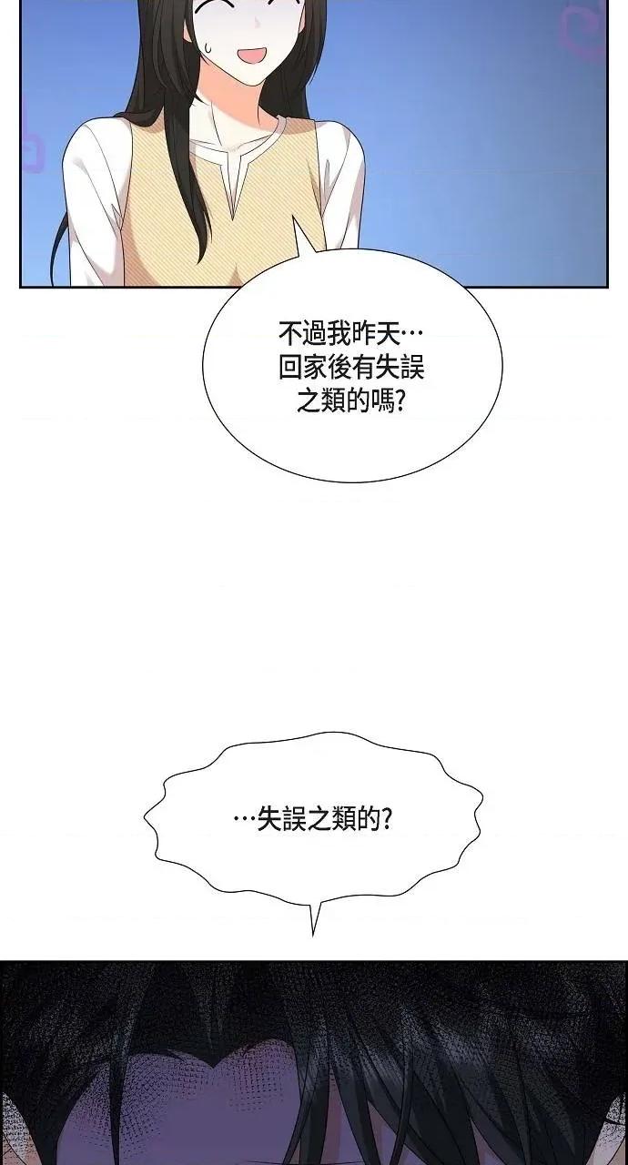 不亲切的婚姻生活 不亲切的婚姻生活-第25话 第44页