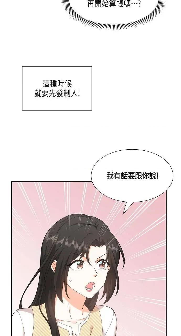 不亲切的婚姻生活 不亲切的婚姻生活-第25话 第51页