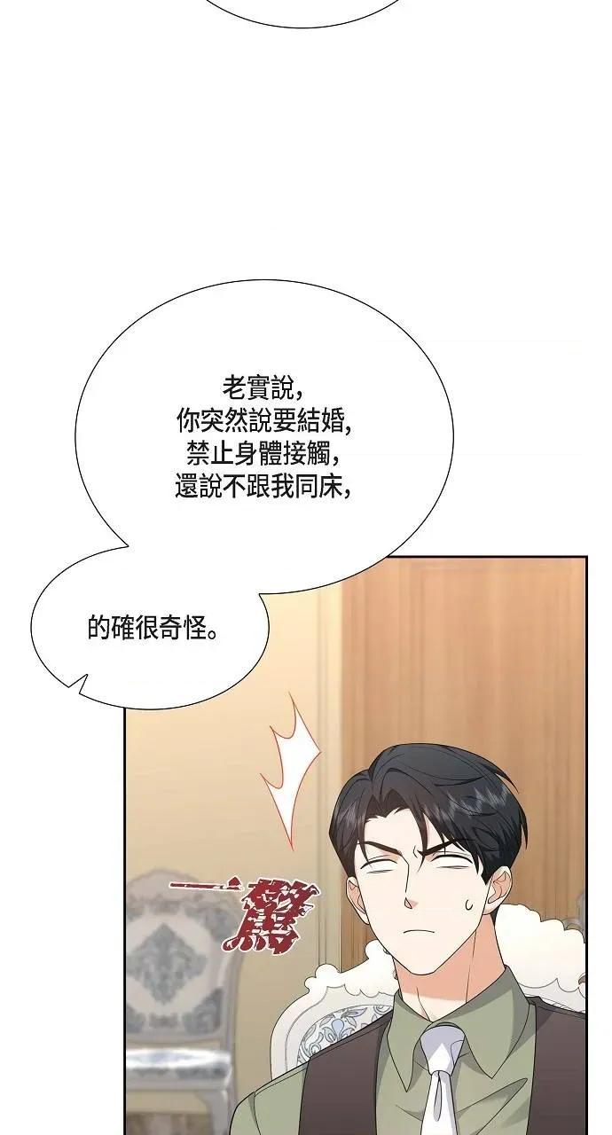 不亲切的婚姻生活 不亲切的婚姻生活-第25话 第53页