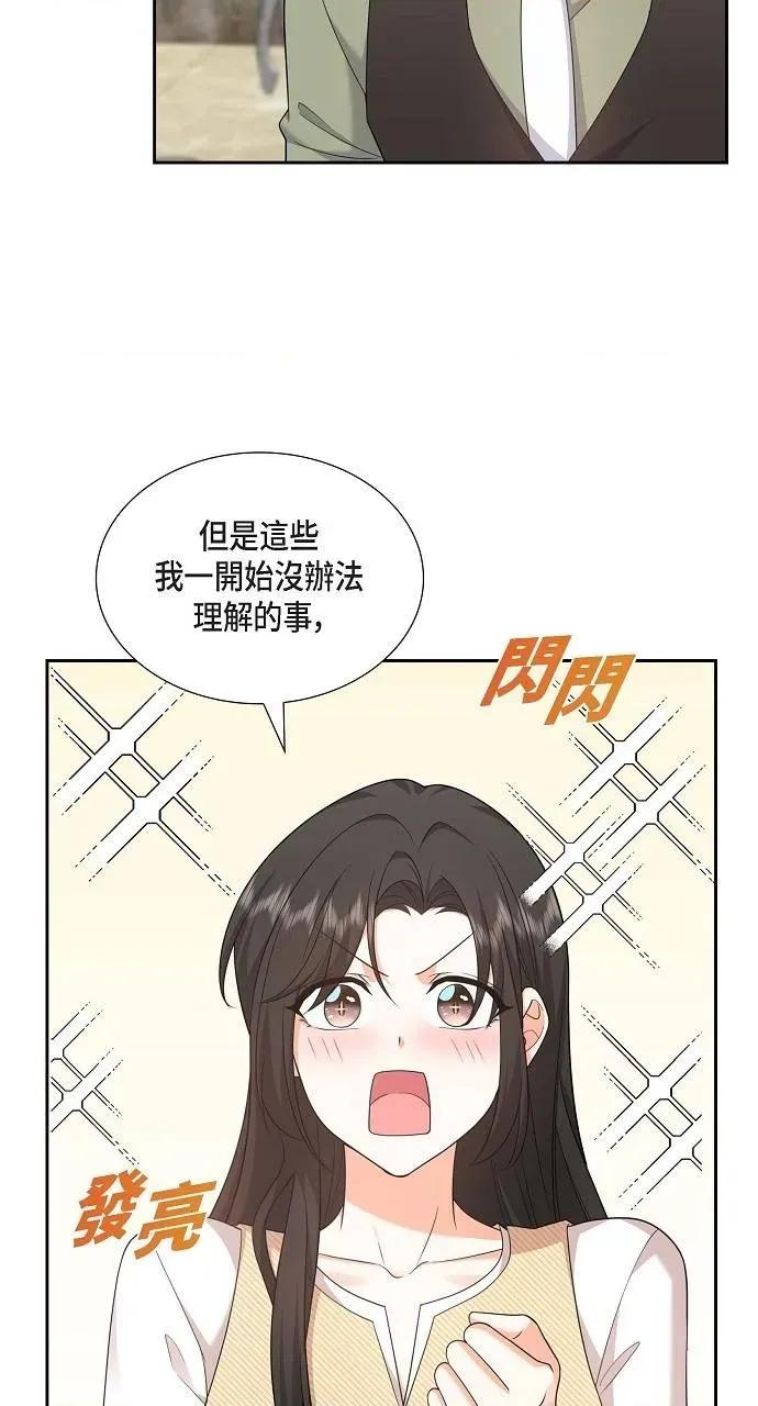 不亲切的婚姻生活 不亲切的婚姻生活-第25话 第54页