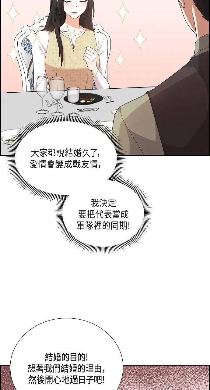 不亲切的婚姻生活 不亲切的婚姻生活-第25话 第56页