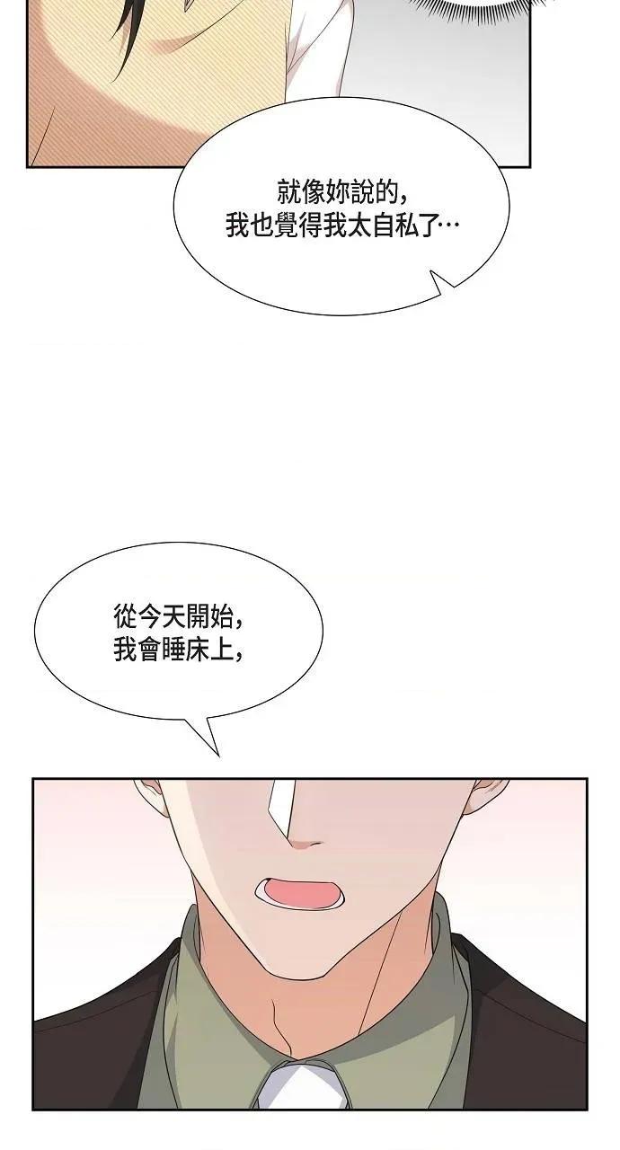 不亲切的婚姻生活 不亲切的婚姻生活-第25话 第61页