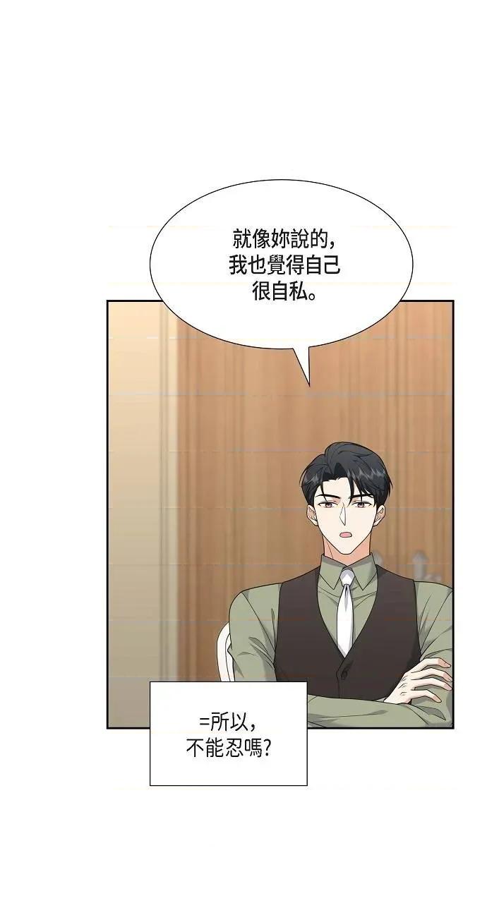 不亲切的婚姻生活 不亲切的婚姻生活-第26话 第1页