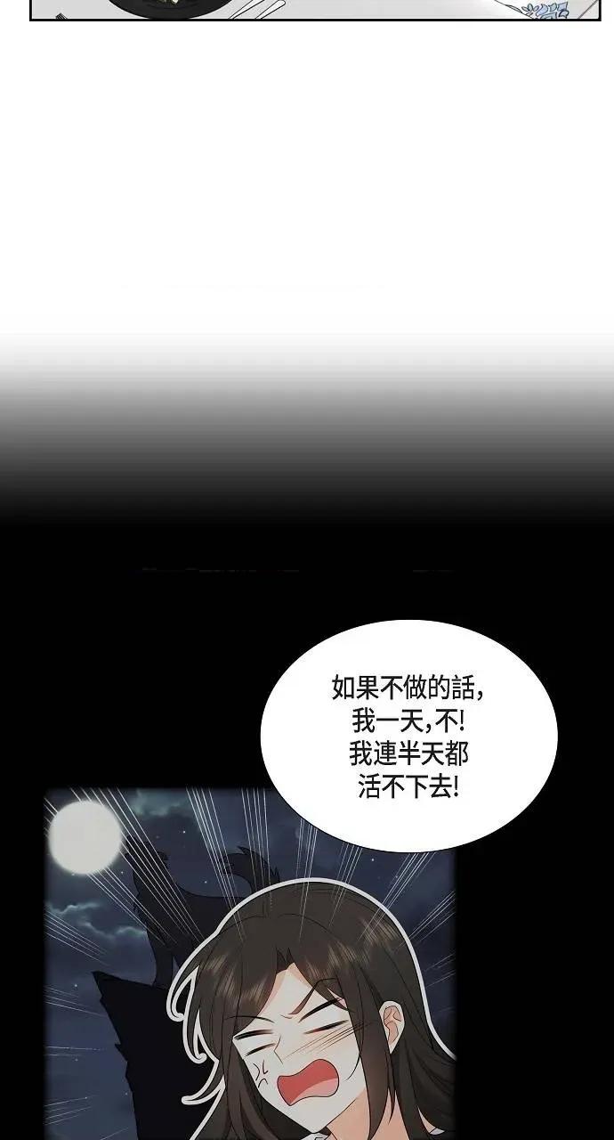 不亲切的婚姻生活 不亲切的婚姻生活-第26话 第8页