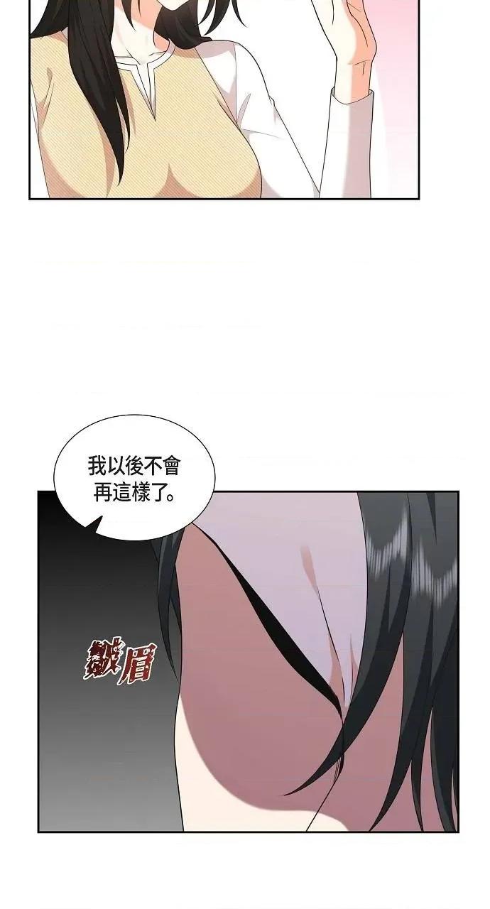 不亲切的婚姻生活 不亲切的婚姻生活-第26话 第12页