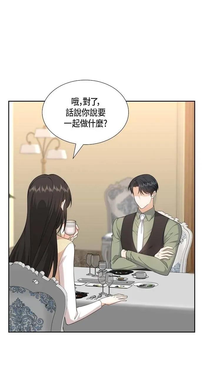 不亲切的婚姻生活 不亲切的婚姻生活-第26话 第13页