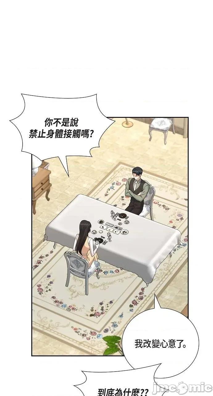 不亲切的婚姻生活 不亲切的婚姻生活-第26话 第15页
