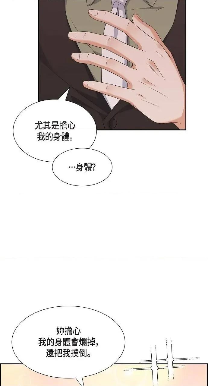 不亲切的婚姻生活 不亲切的婚姻生活-第26话 第21页