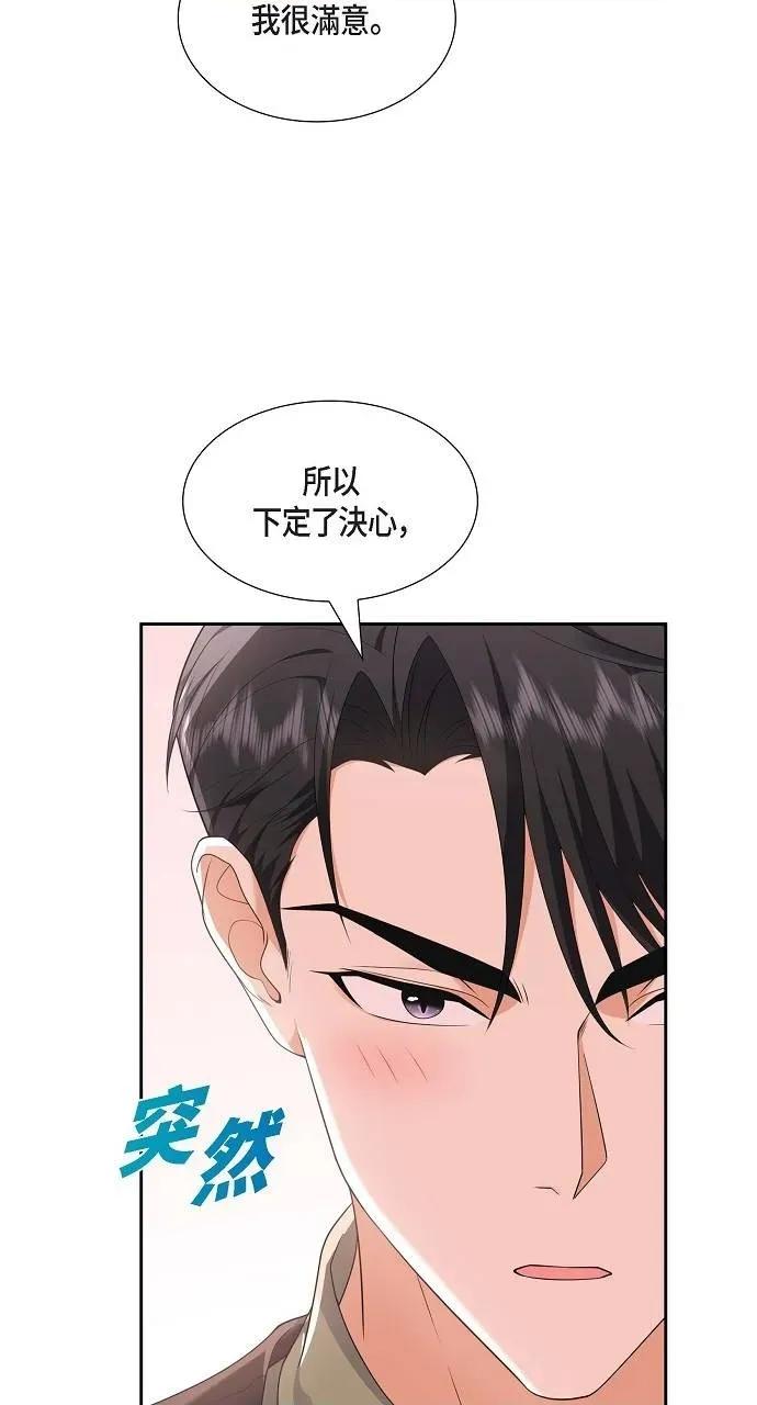 不亲切的婚姻生活 不亲切的婚姻生活-第26话 第27页
