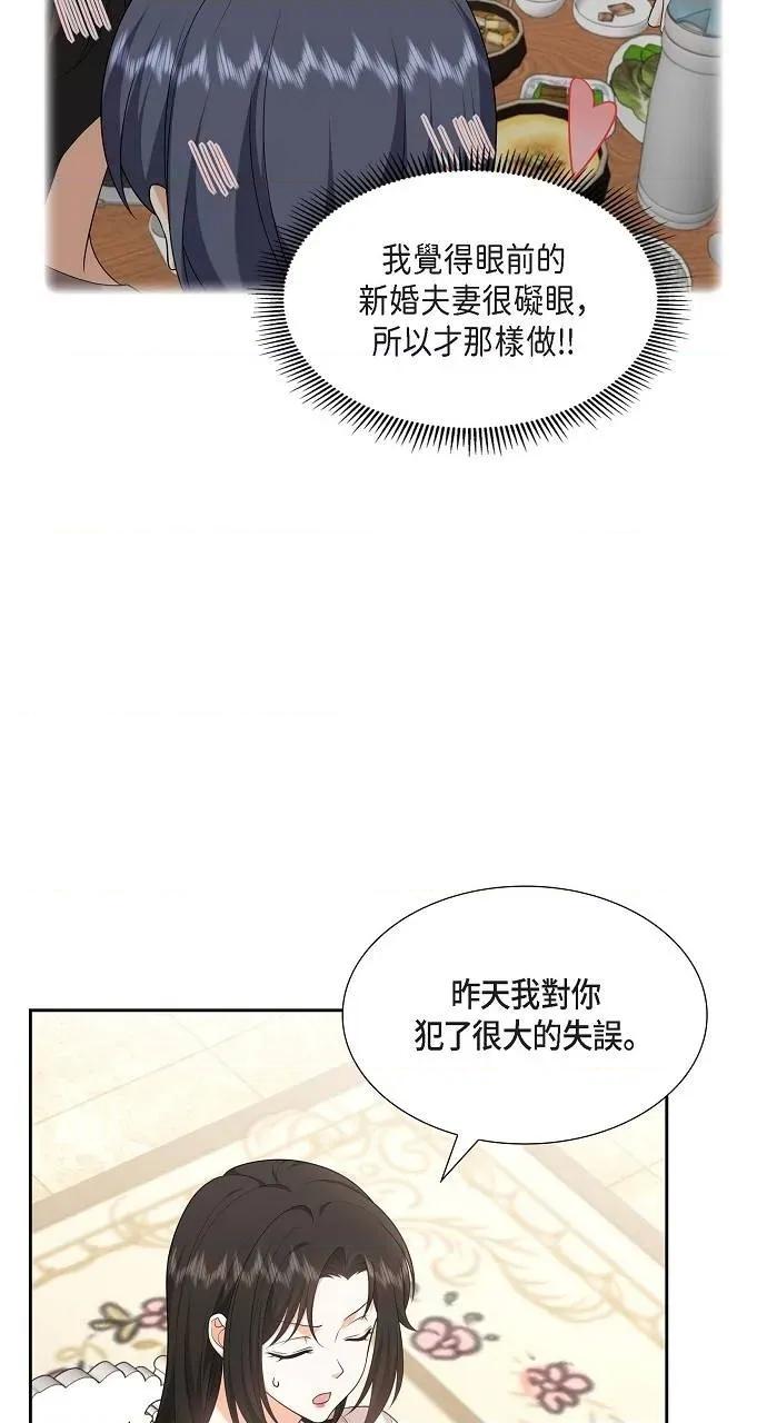 不亲切的婚姻生活 不亲切的婚姻生活-第26话 第31页