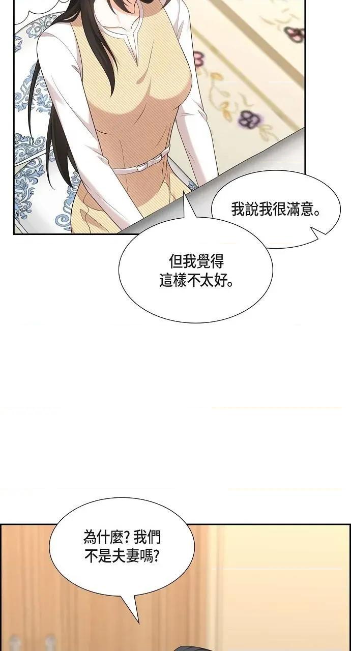 不亲切的婚姻生活 不亲切的婚姻生活-第26话 第32页