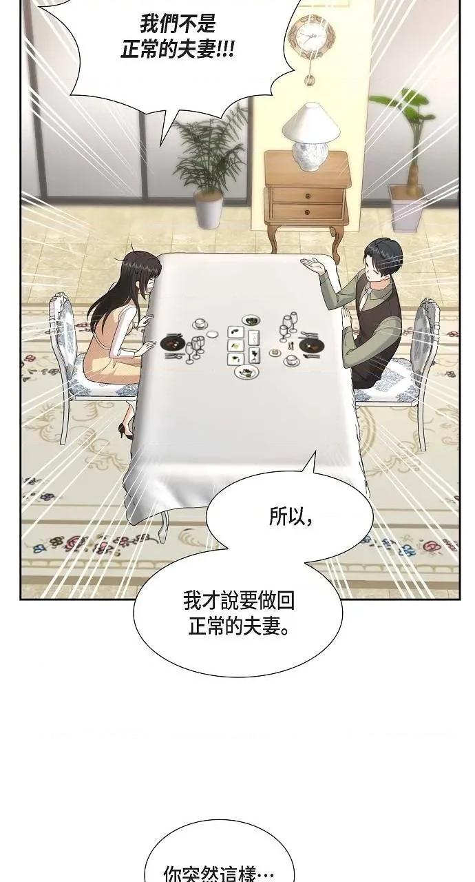 不亲切的婚姻生活 不亲切的婚姻生活-第26话 第34页