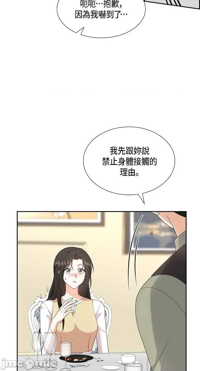 不亲切的婚姻生活 不亲切的婚姻生活-第26话 第40页