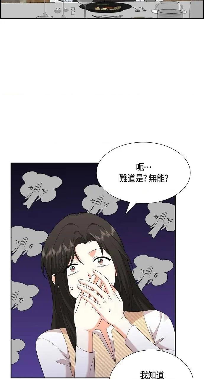 不亲切的婚姻生活 不亲切的婚姻生活-第26话 第42页