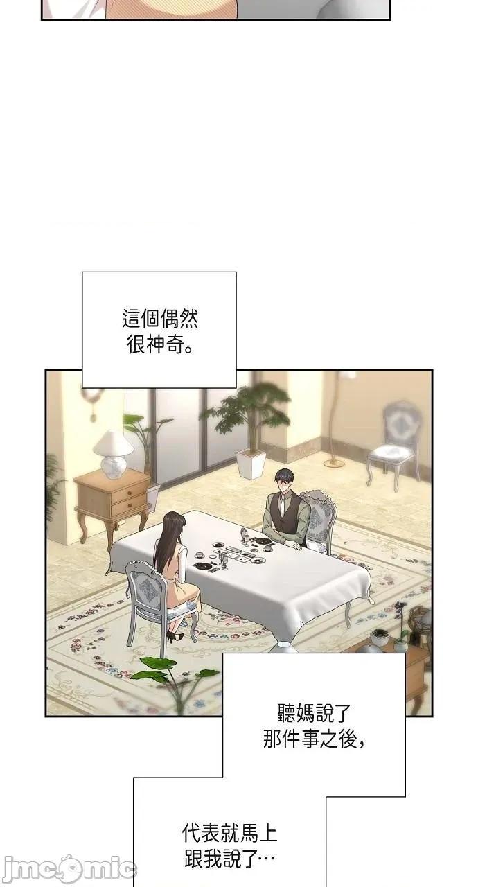不亲切的婚姻生活 不亲切的婚姻生活-第26话 第45页