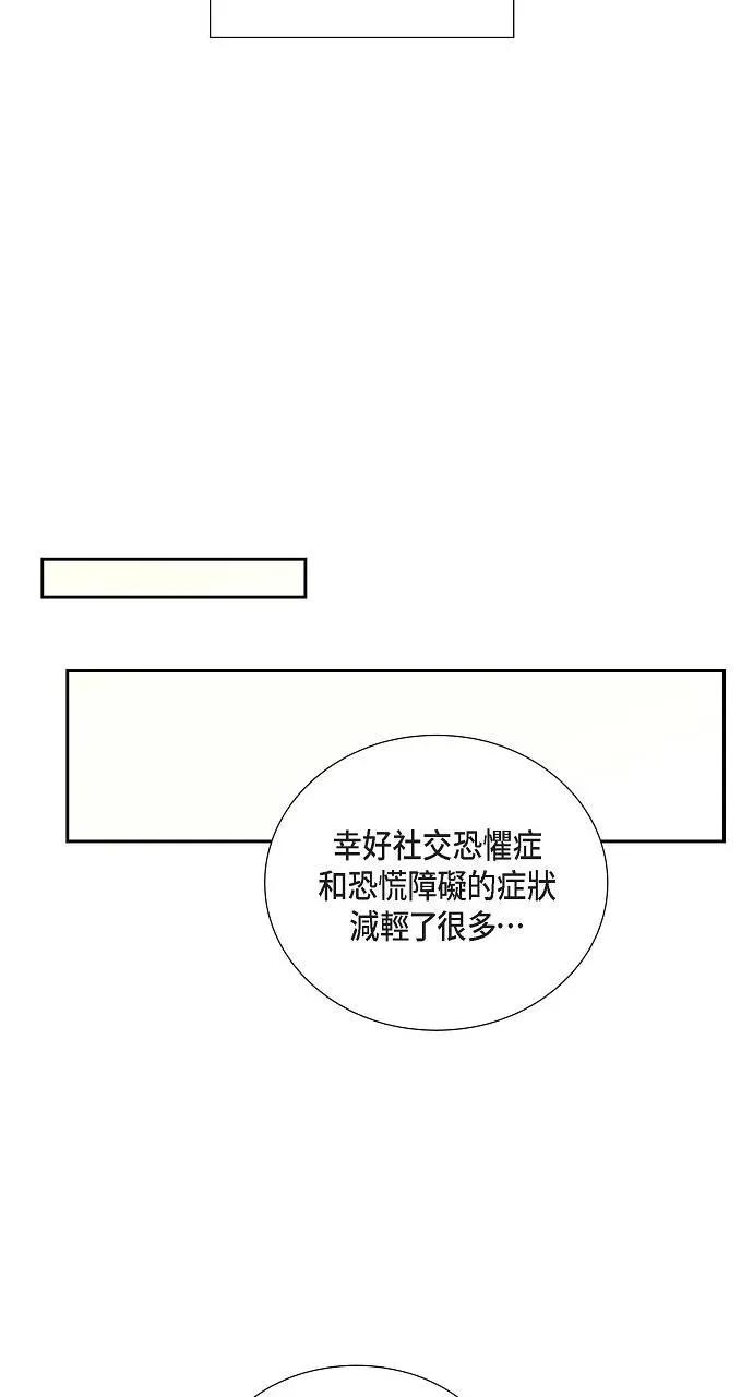 不亲切的婚姻生活 不亲切的婚姻生活-第26话 第46页