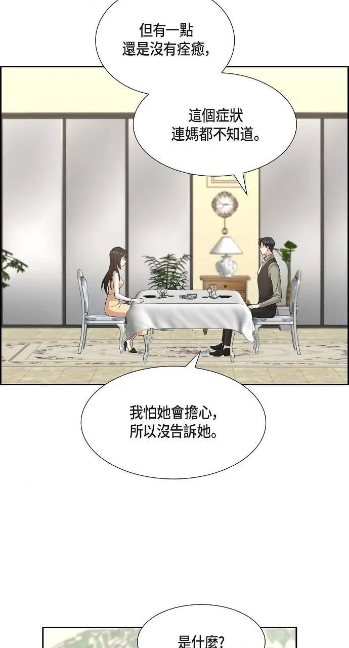 不亲切的婚姻生活 不亲切的婚姻生活-第26话 第47页