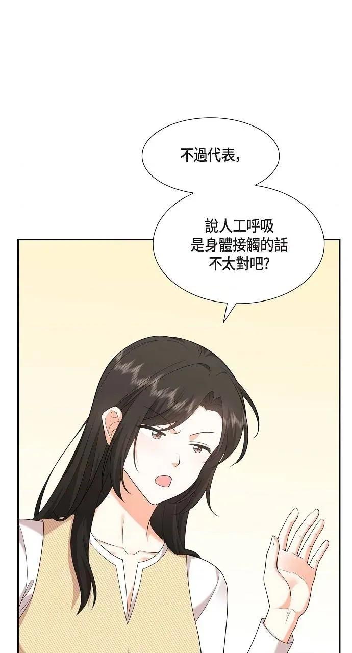 不亲切的婚姻生活 不亲切的婚姻生活-第27话 第1页