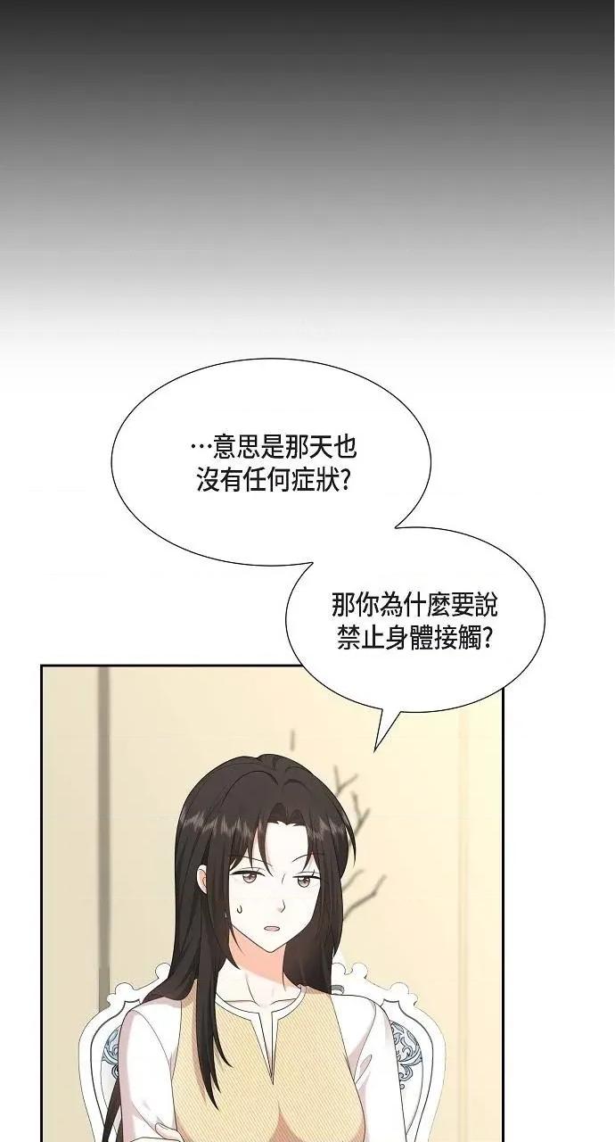 不亲切的婚姻生活 不亲切的婚姻生活-第27话 第17页