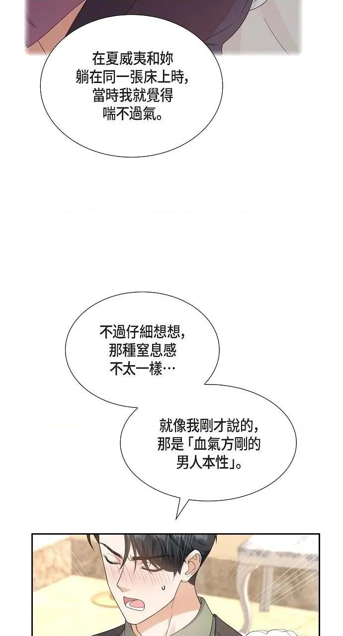 不亲切的婚姻生活 不亲切的婚姻生活-第27话 第19页