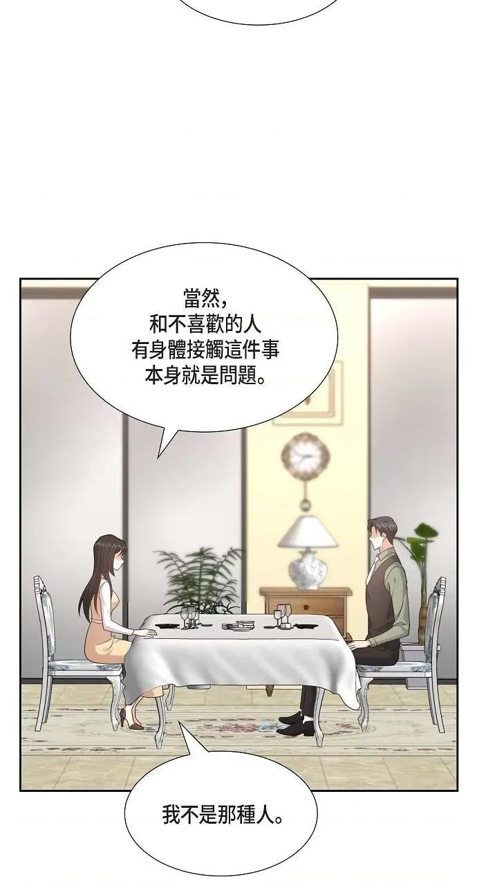 不亲切的婚姻生活 不亲切的婚姻生活-第27话 第23页