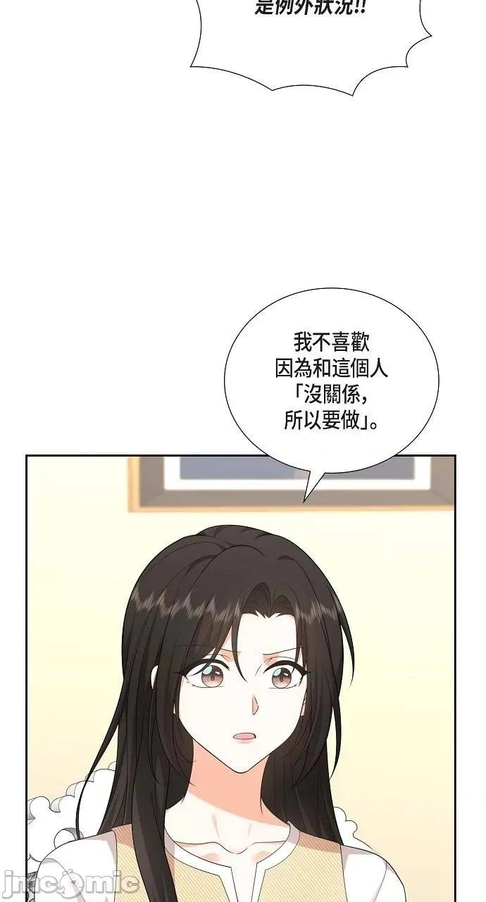 不亲切的婚姻生活 不亲切的婚姻生活-第27话 第25页