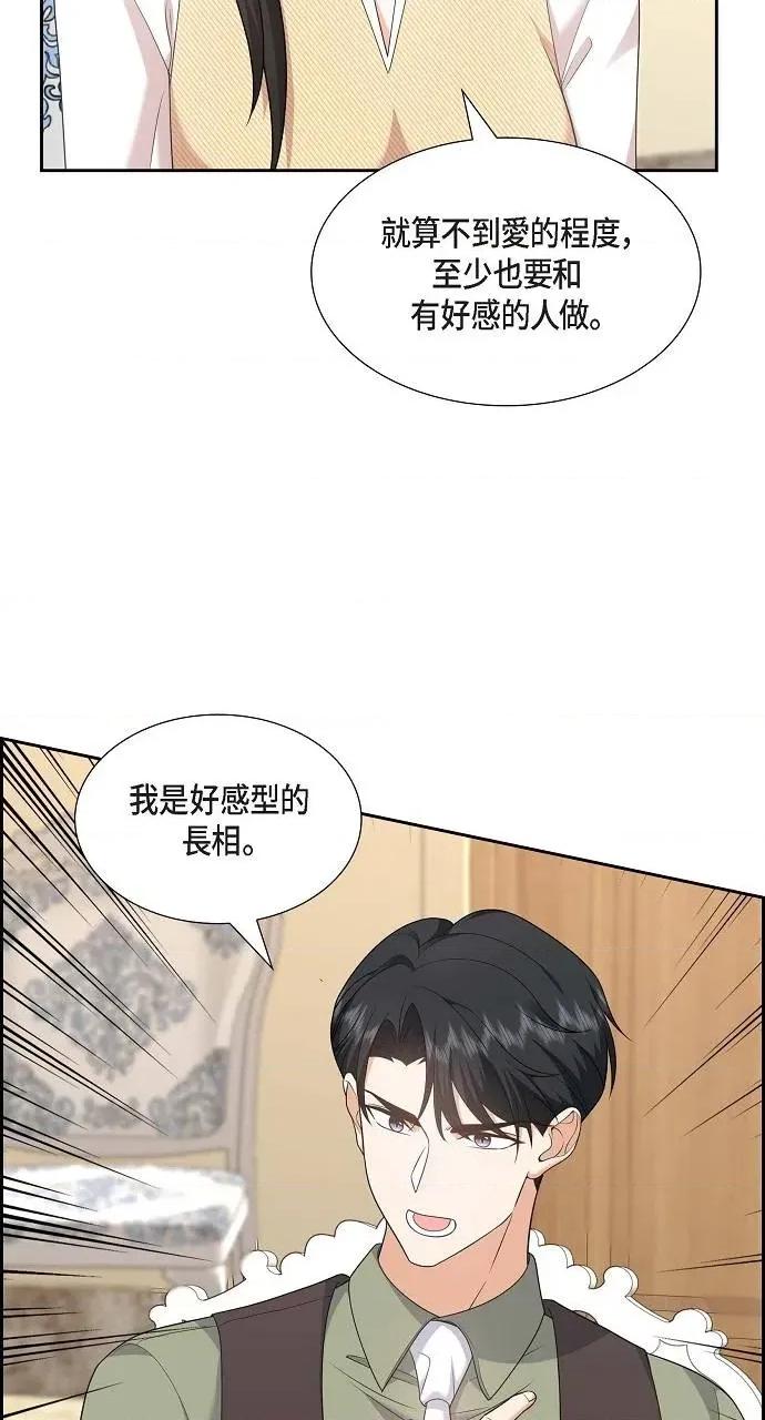 不亲切的婚姻生活 不亲切的婚姻生活-第27话 第26页
