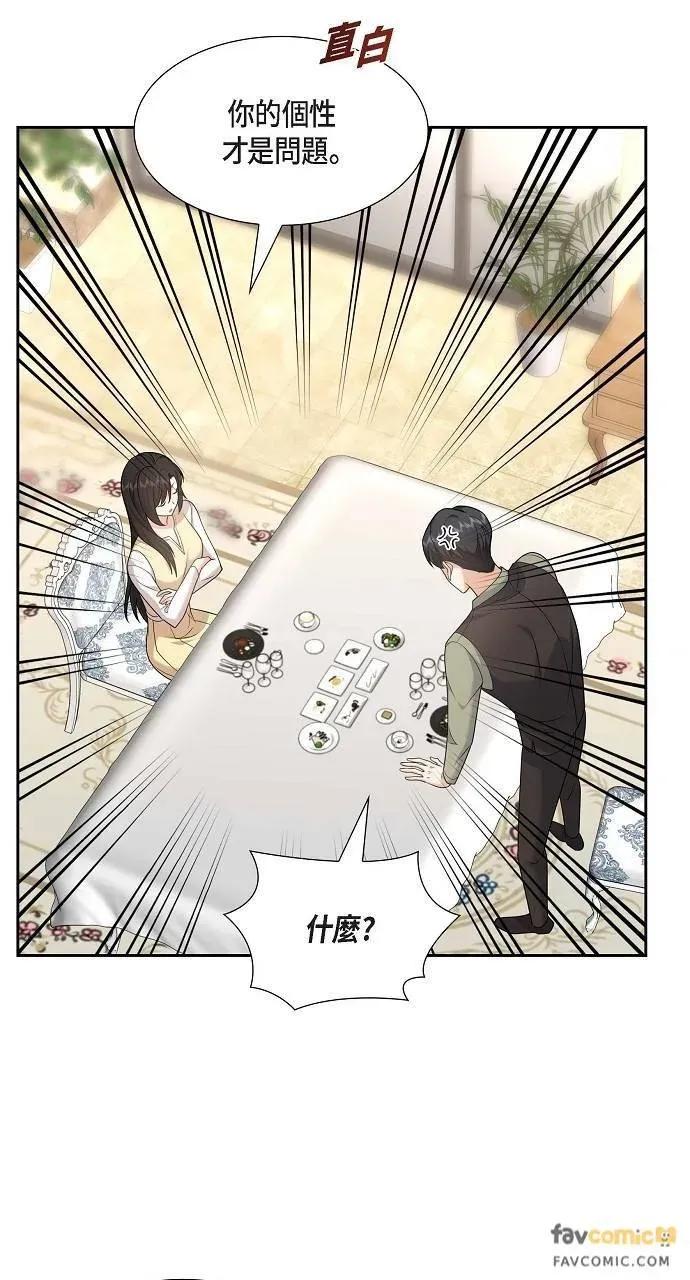 不亲切的婚姻生活 不亲切的婚姻生活-第27话 第29页
