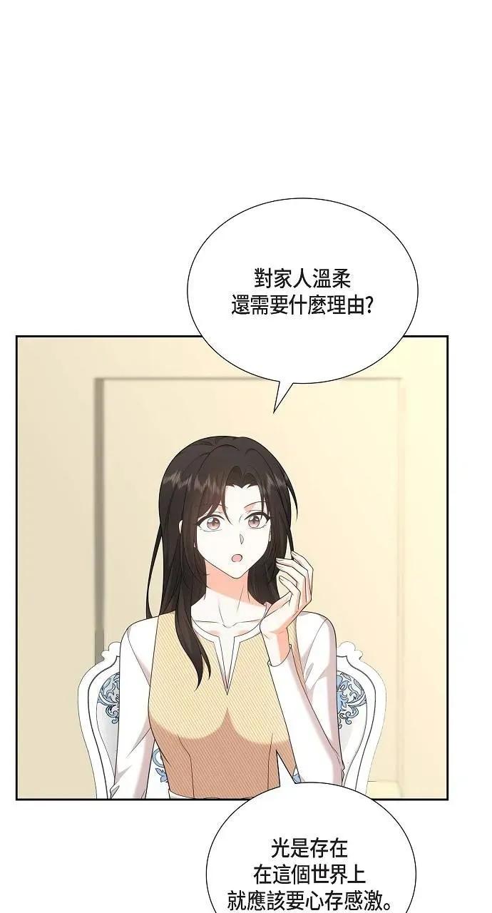不亲切的婚姻生活 不亲切的婚姻生活-第27话 第34页