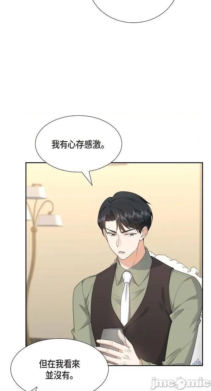 不亲切的婚姻生活 不亲切的婚姻生活-第27话 第35页