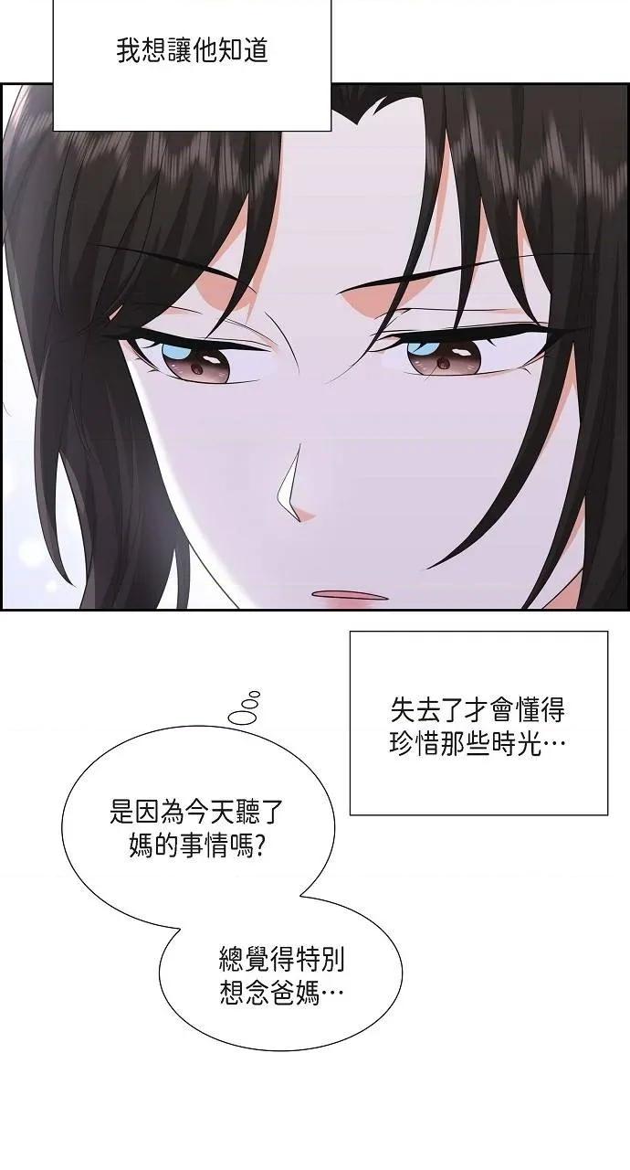 不亲切的婚姻生活 不亲切的婚姻生活-第27话 第42页