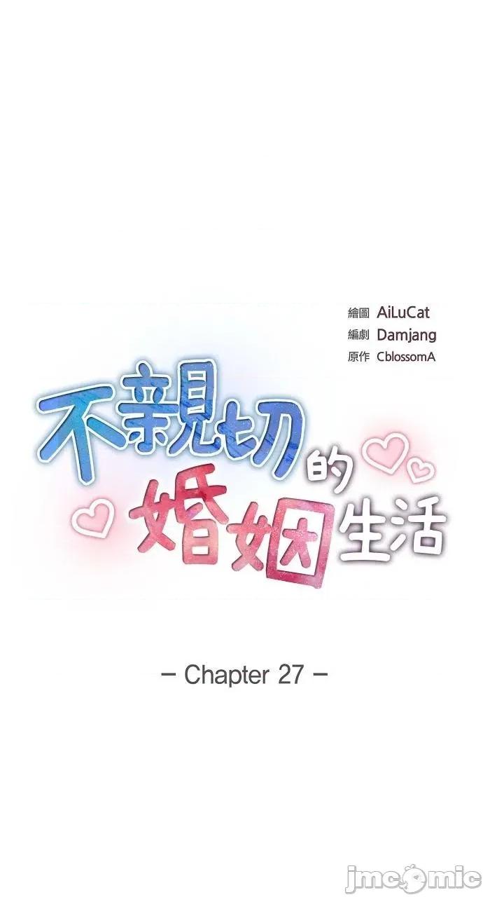 不亲切的婚姻生活 不亲切的婚姻生活-第27话 第45页