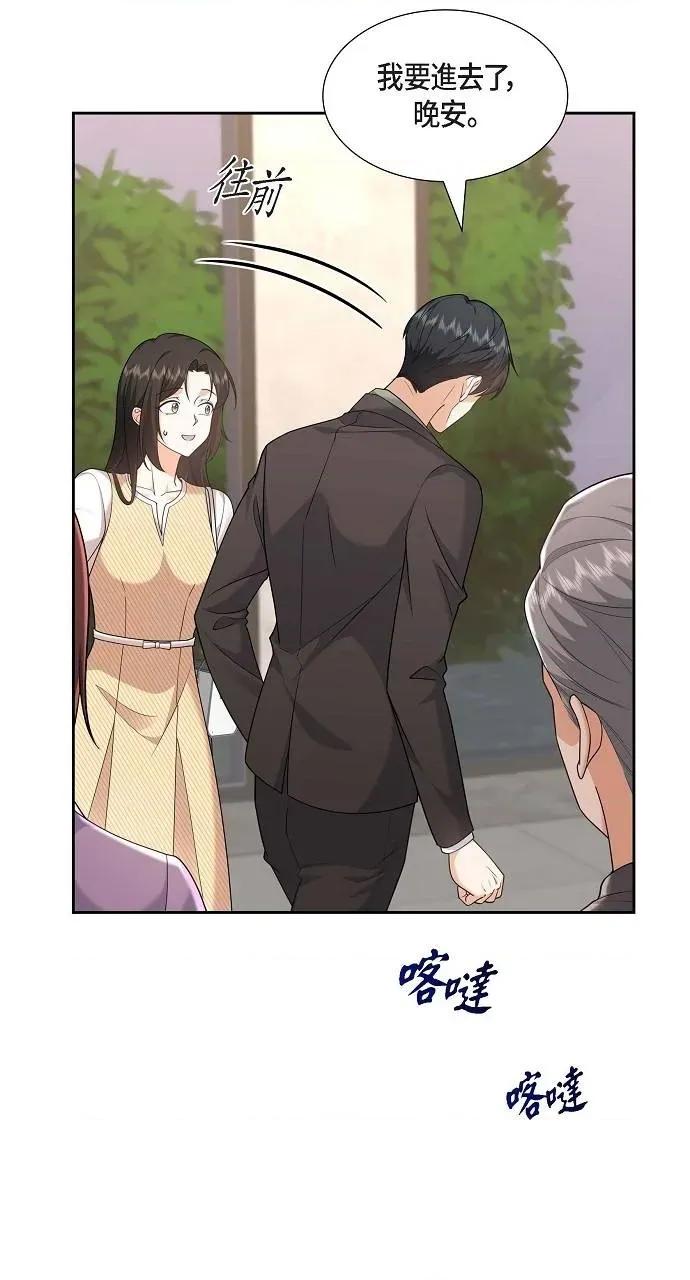 不亲切的婚姻生活 不亲切的婚姻生活-第28话 第3页