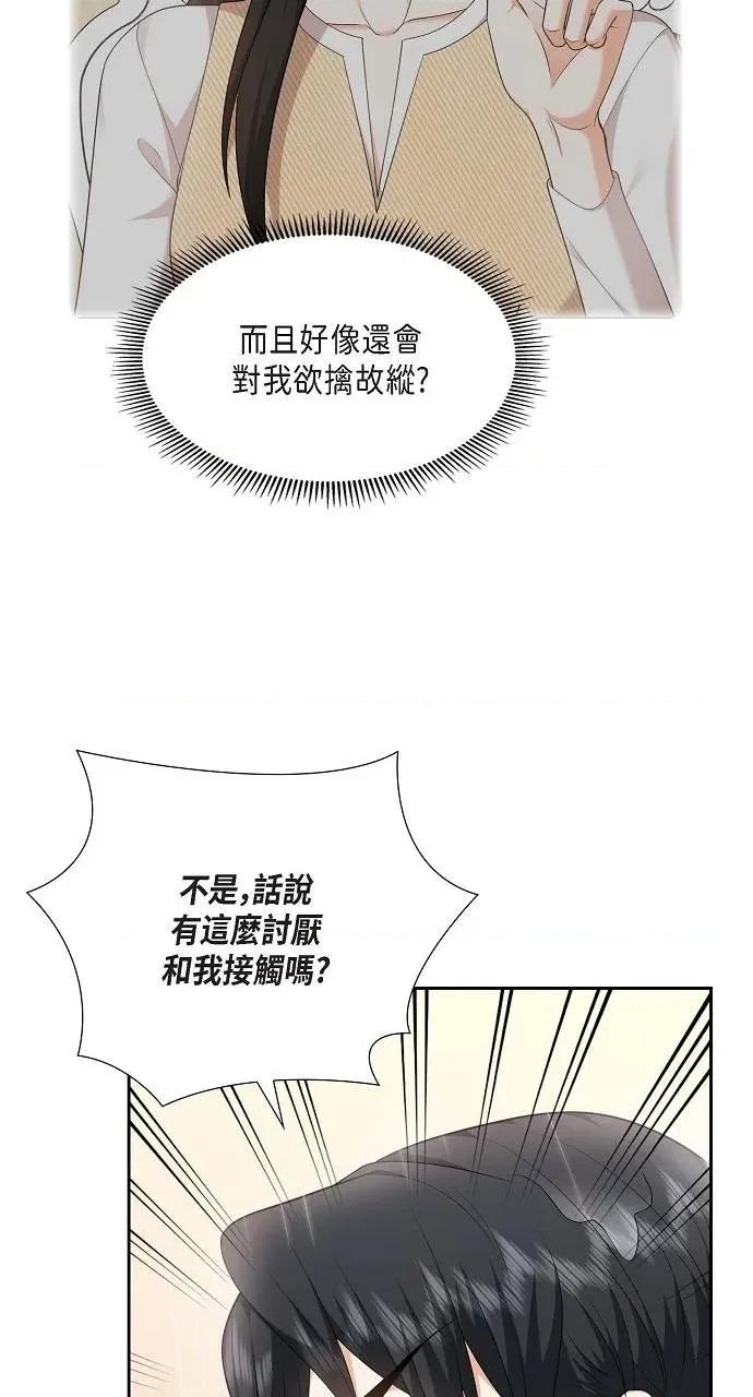 不亲切的婚姻生活 不亲切的婚姻生活-第28话 第23页