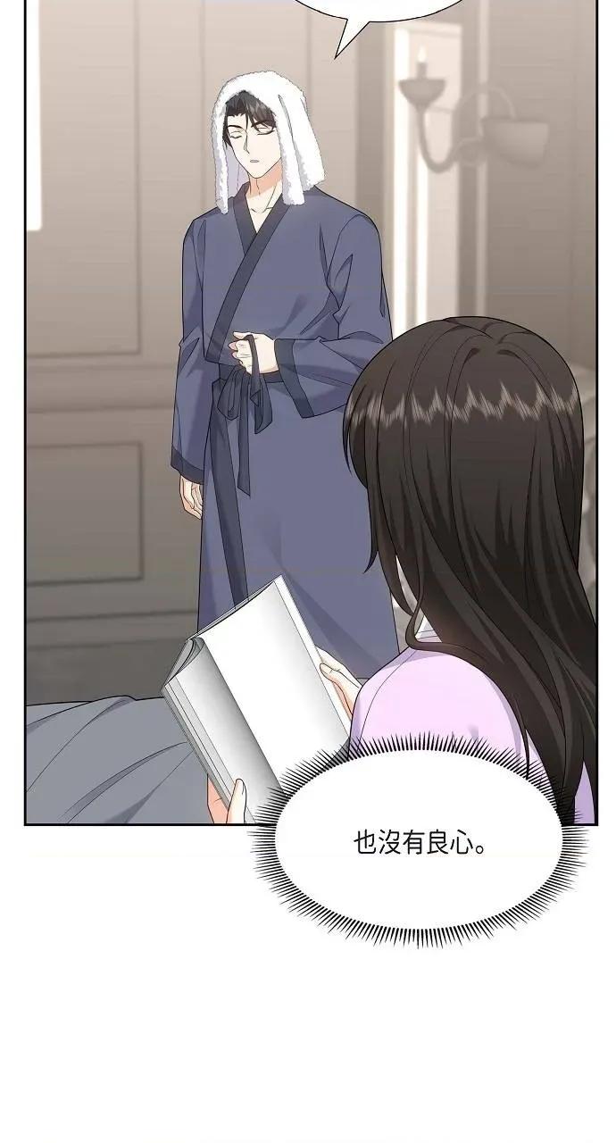 不亲切的婚姻生活 不亲切的婚姻生活-第28话 第29页