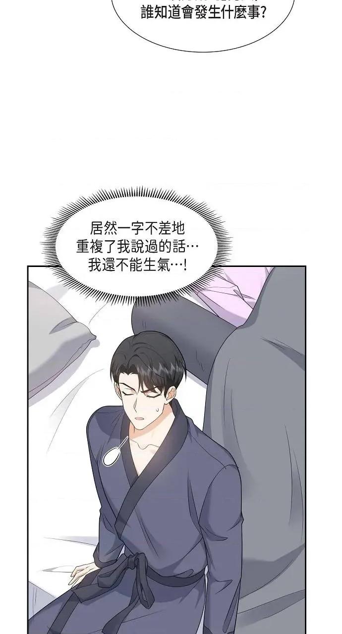 不亲切的婚姻生活 不亲切的婚姻生活-第28话 第41页