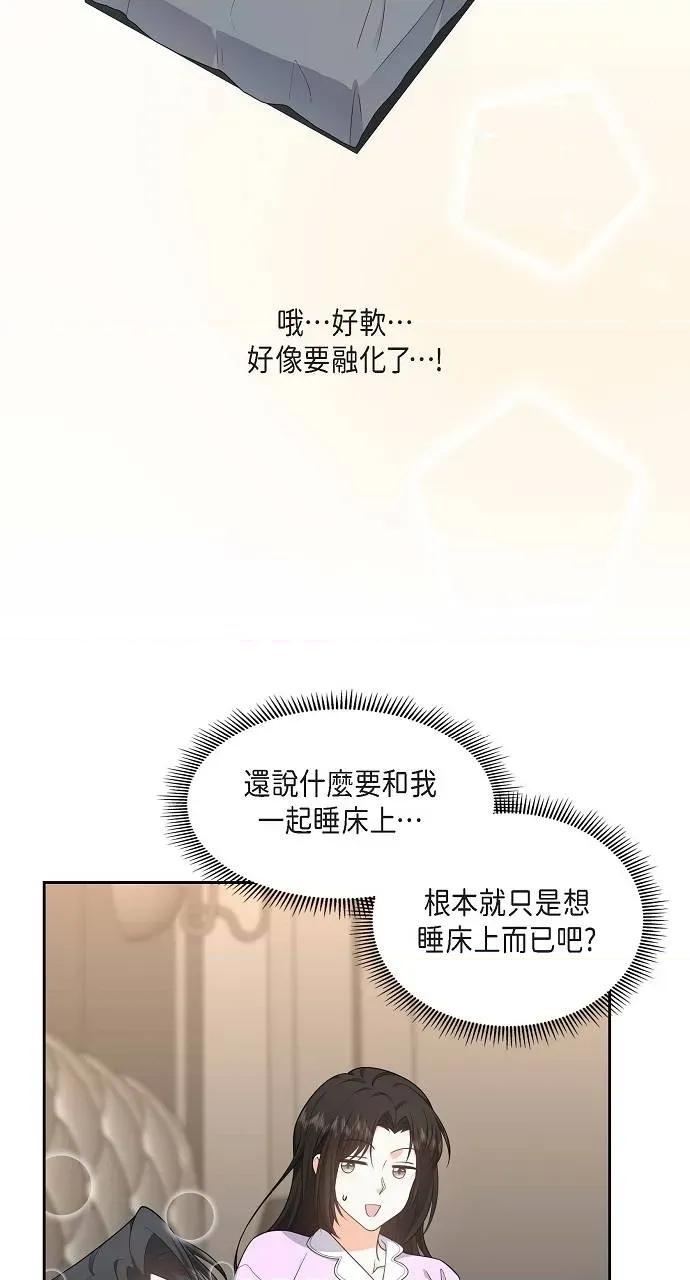 不亲切的婚姻生活 不亲切的婚姻生活-第28话 第44页